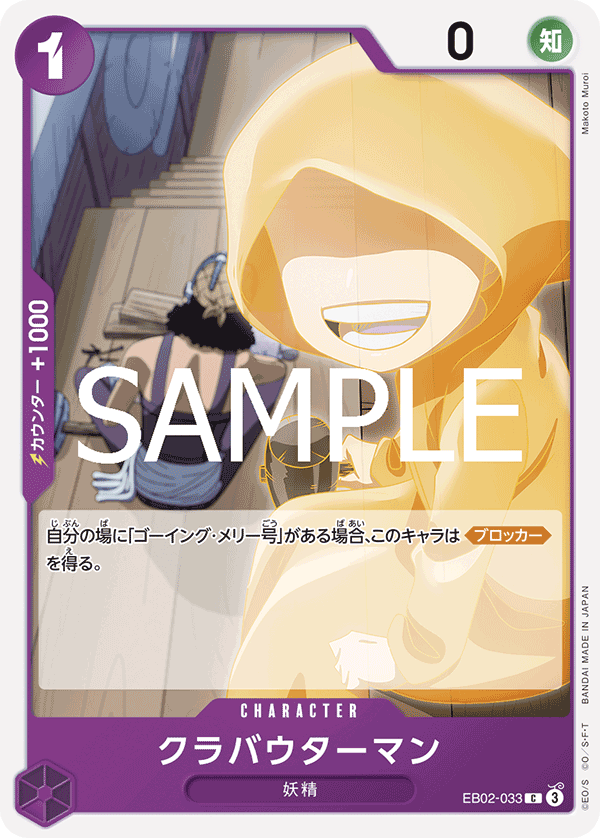 クラバウターマン