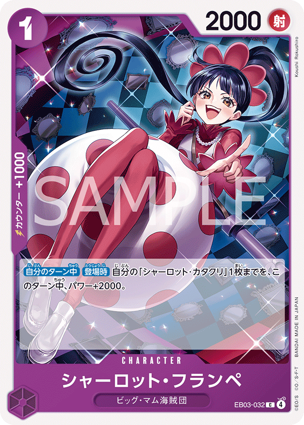 シャーロット・フランペ
