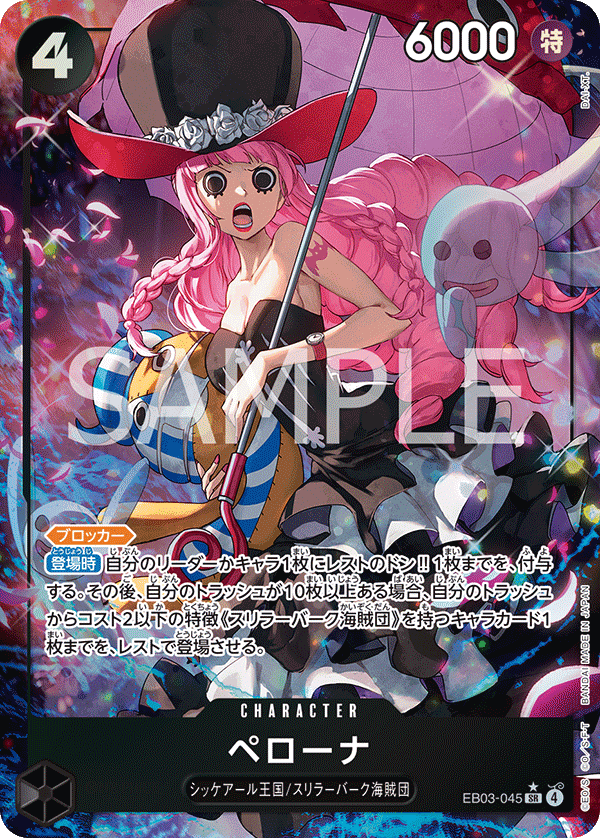 ペローナ