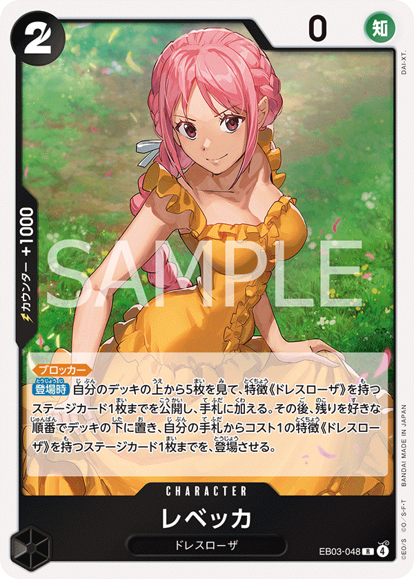 レベッカ