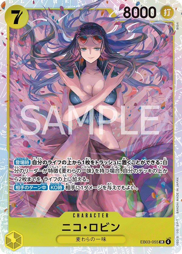 ニコ・ロビン