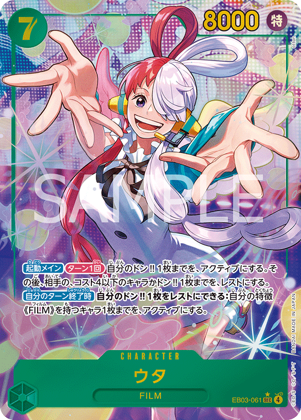 ウタ