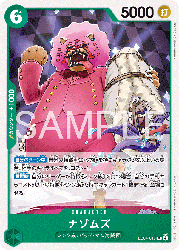 ナゾムズ