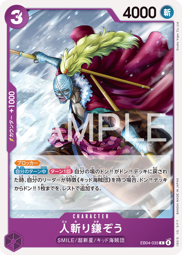 人斬り鎌ぞう