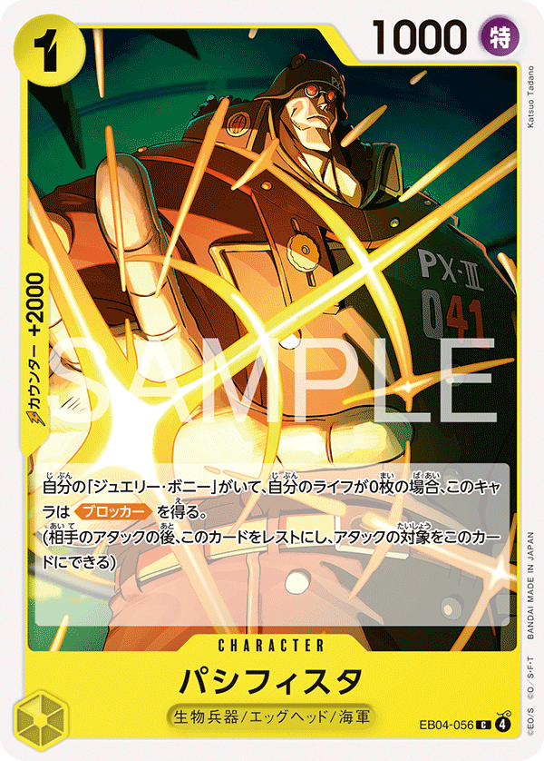 パシフィスタ