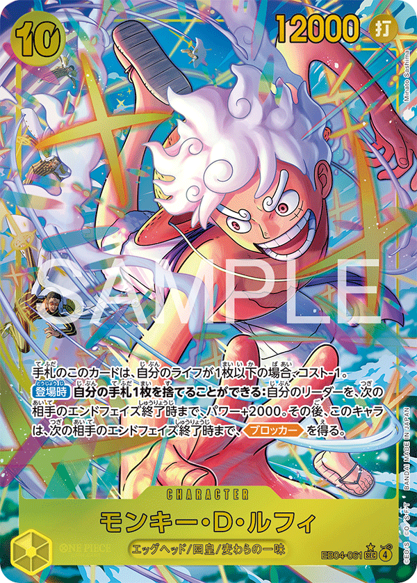 モンキー・D・ルフィ