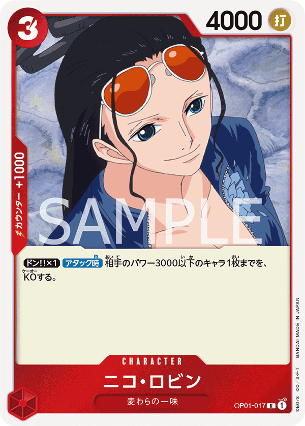 ニコ・ロビン