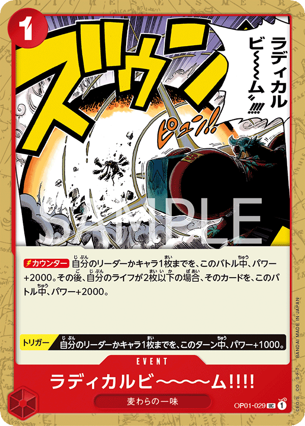 ラディカルビ~~~ム‼‼