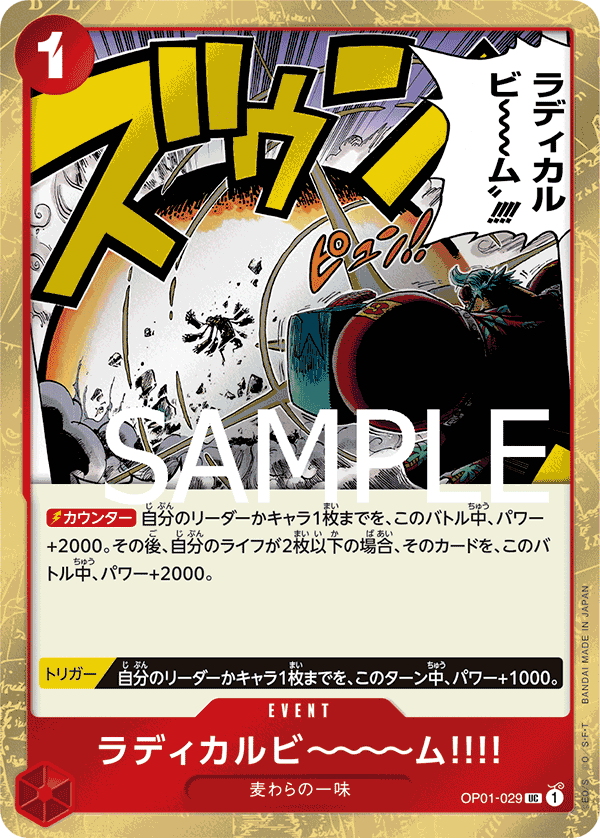 ラディカルビ~~~ム‼‼