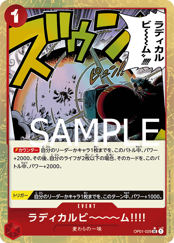 ラディカルビ~~~ム‼‼