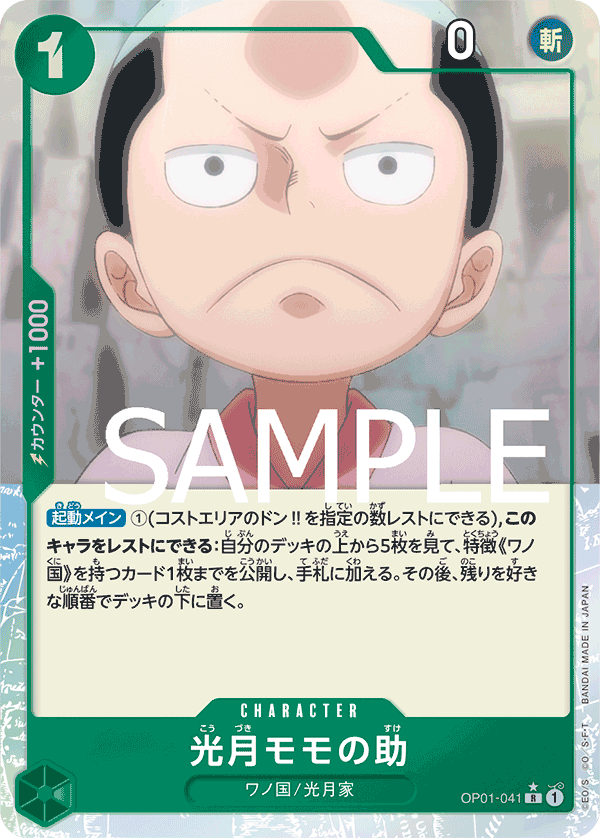 光月モモの助
