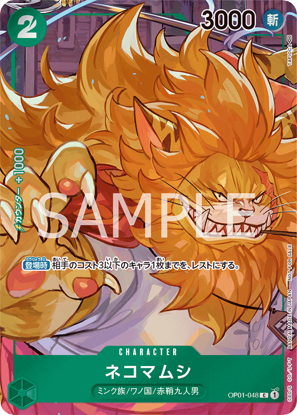 ネコマムシ