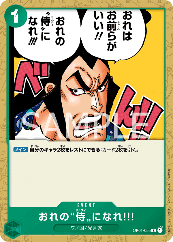 おれの”侍”になれ‼!