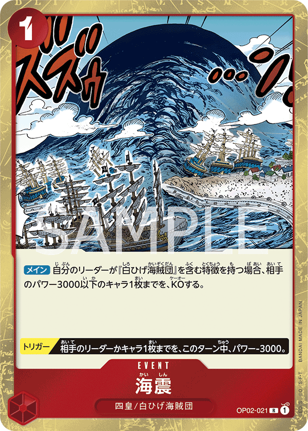 海震