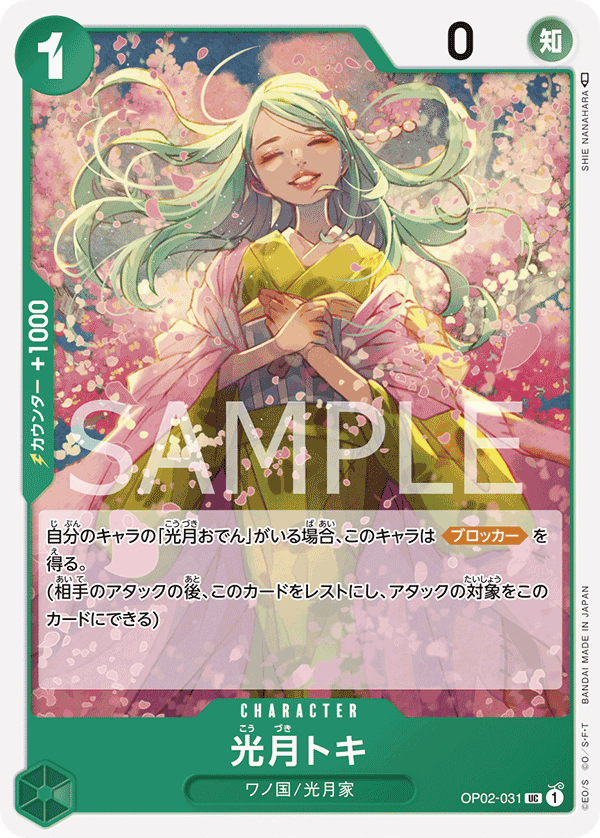 光月トキ