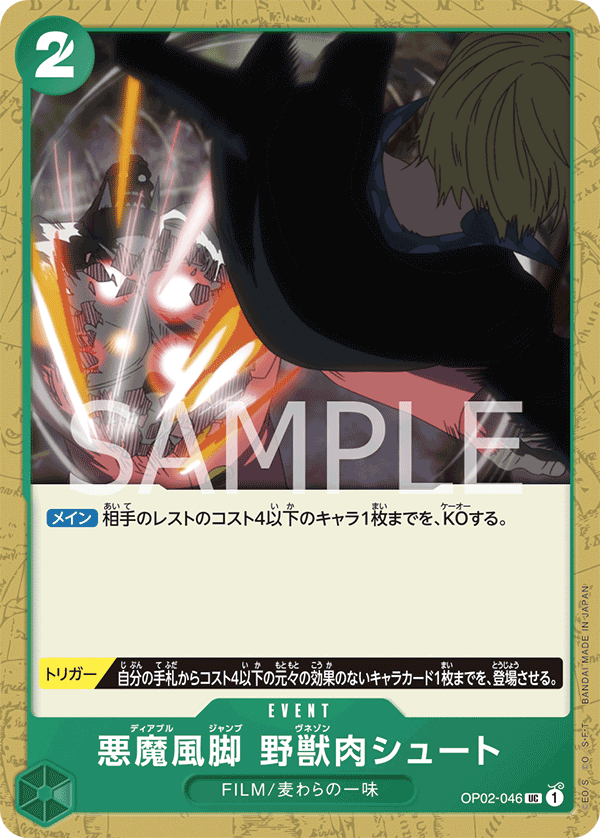 悪魔風脚 野獣肉シュート