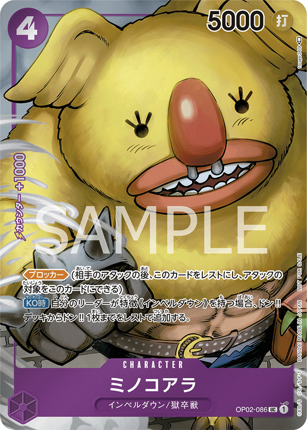 ミノコアラ