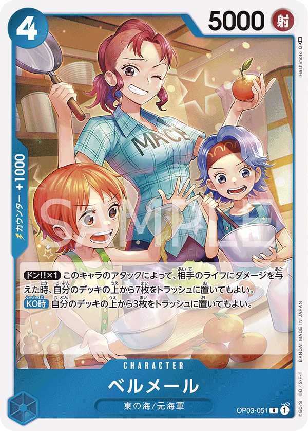 ベルメール