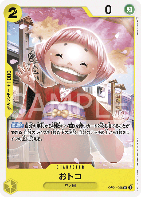 おトコ