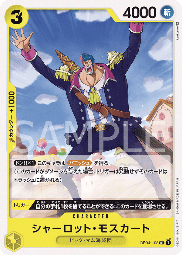 シャーロット・モスカート