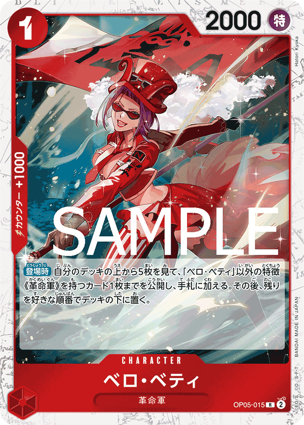 ベロ・ベティ