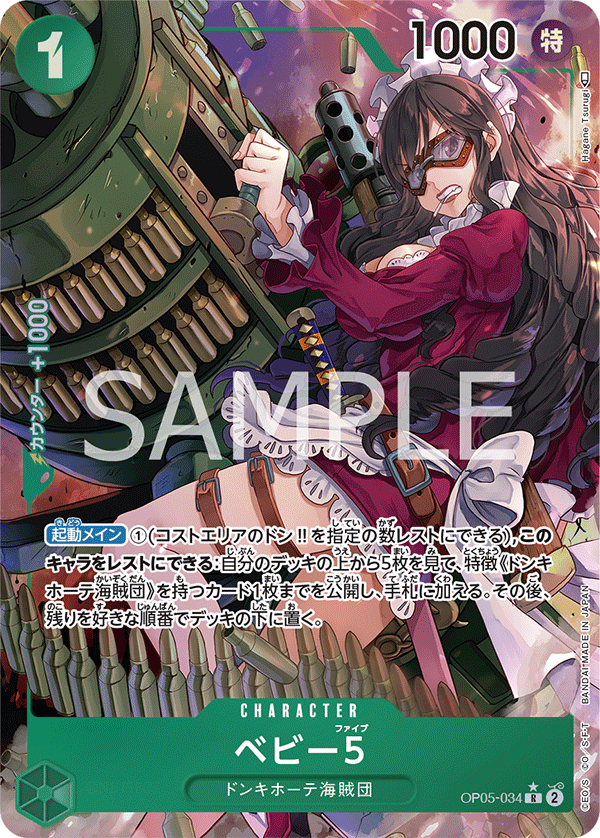 ベビー５