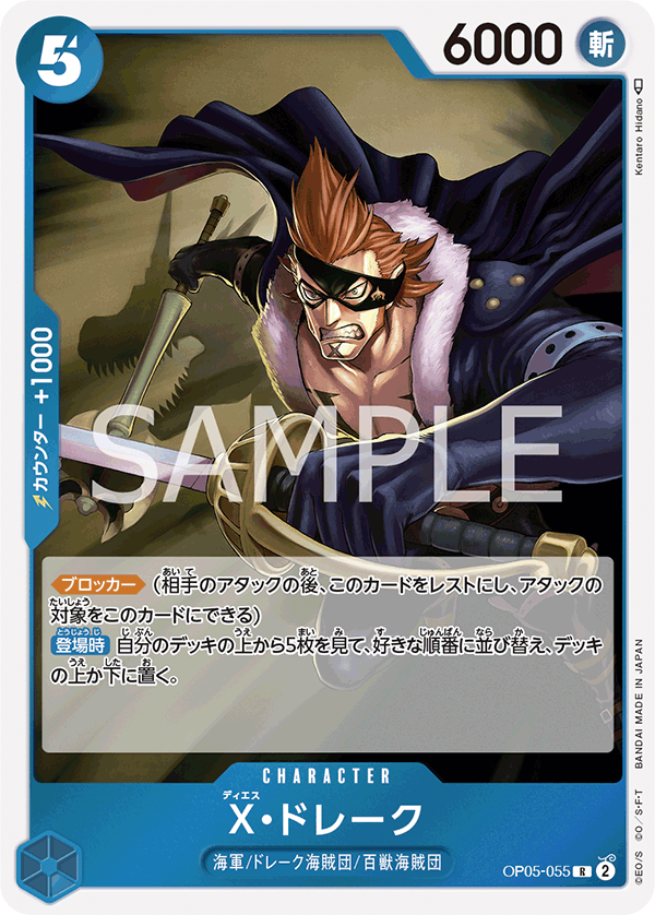 X・ドレーク