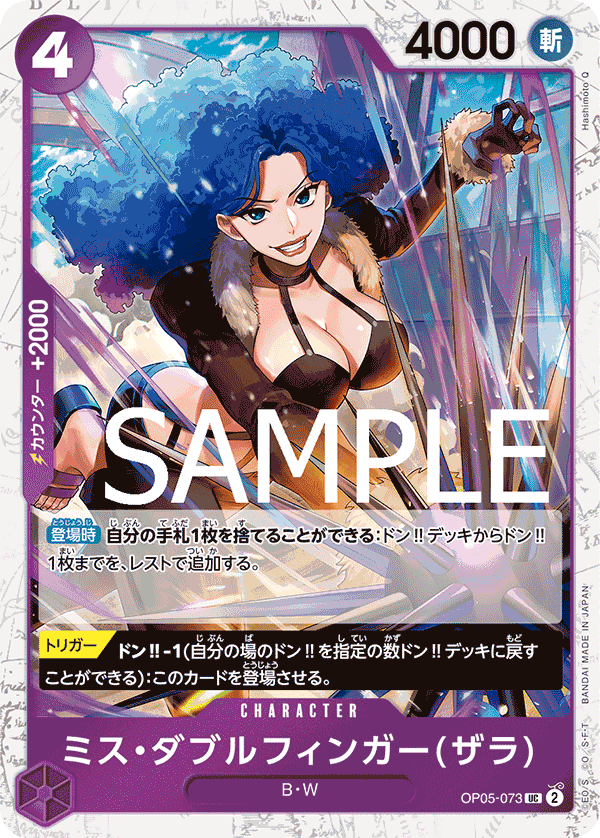 ミス・ダブルフィンガー(ザラ)