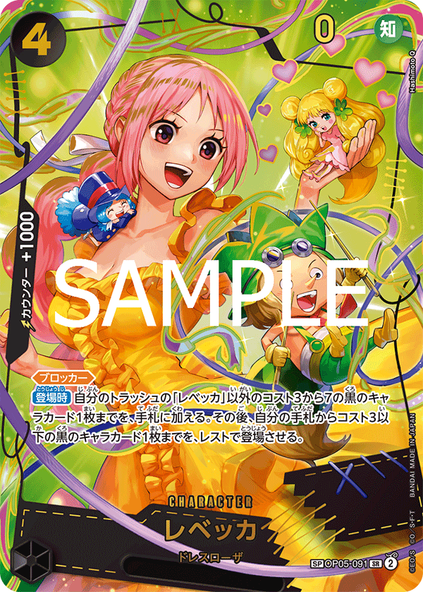 レベッカ
