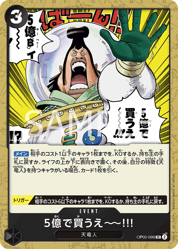 5億で買うえ～～!!!