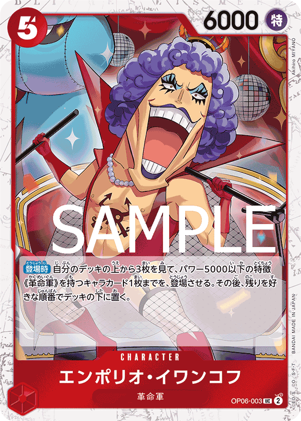 エンポリオ・イワンコフ