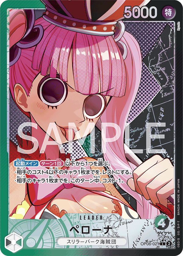 ペローナ