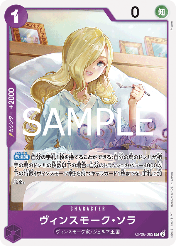 ヴィンスモーク・ソラ