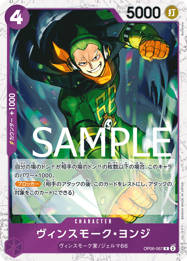 ヴィンスモーク・ヨンジ