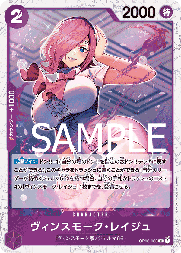 ヴィンスモーク・レイジュ