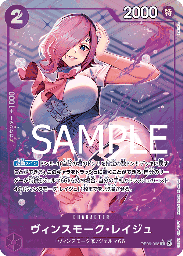 ヴィンスモーク・レイジュ