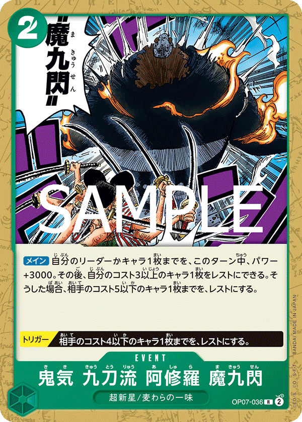 鬼気 九刀流 阿修羅 魔九閃