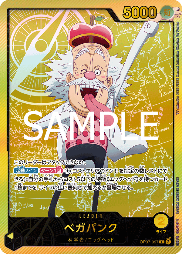 ベガパンク