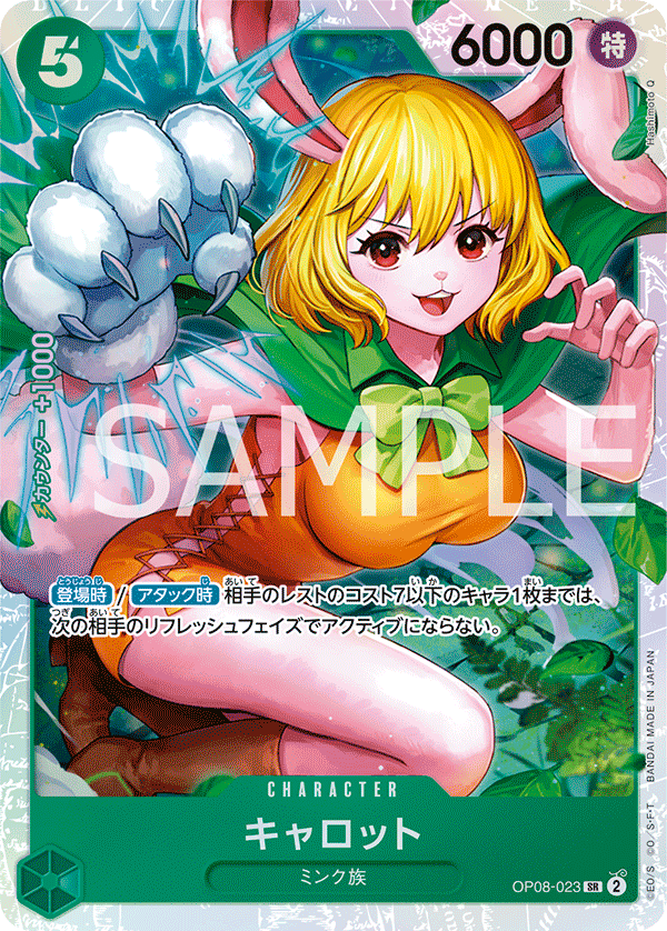 キャロット