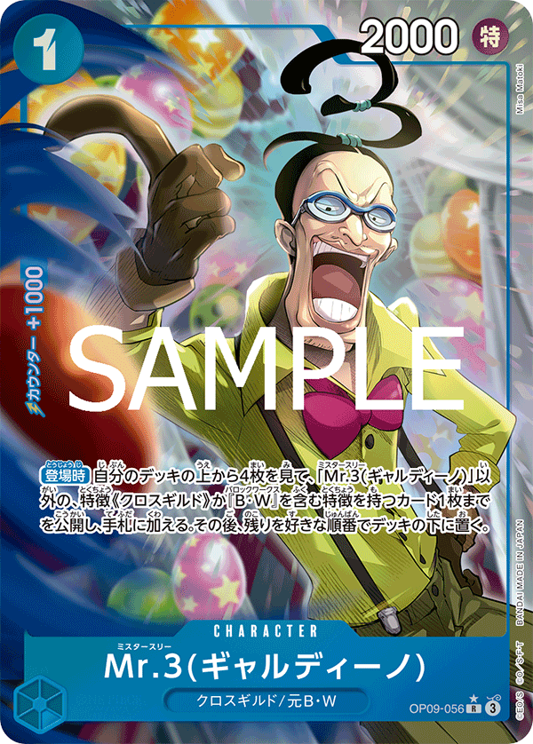 Mr.3(ギャルディーノ)