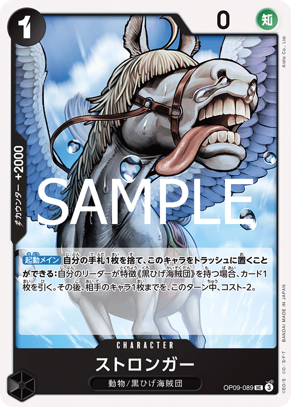ストロンガー