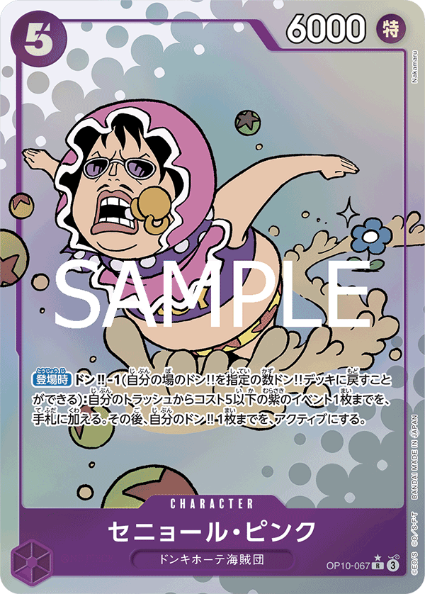 セニョール・ピンク