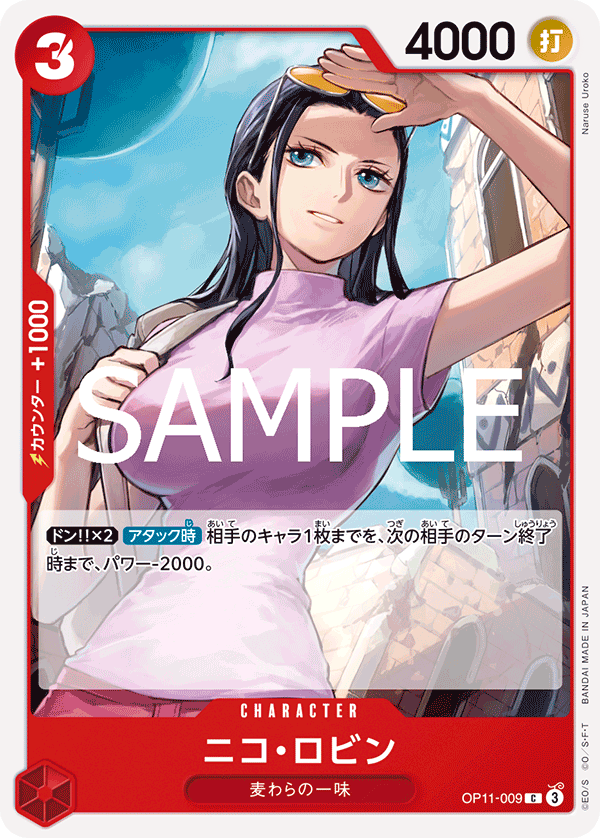 ニコ・ロビン