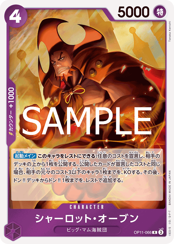 シャーロット・オーブン