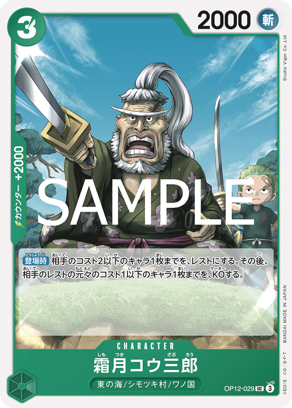 霜月コウ三郎