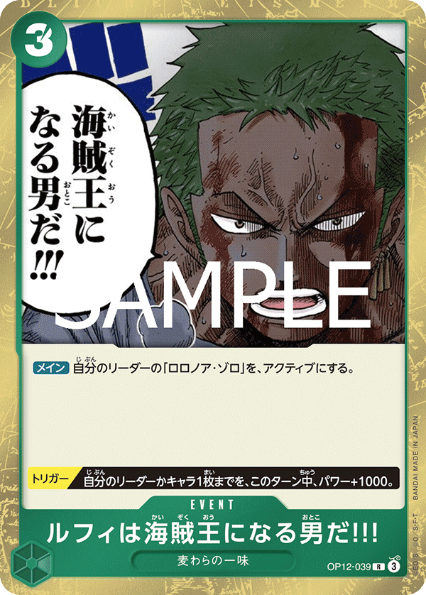 ルフィは海賊王になる男だ!!!