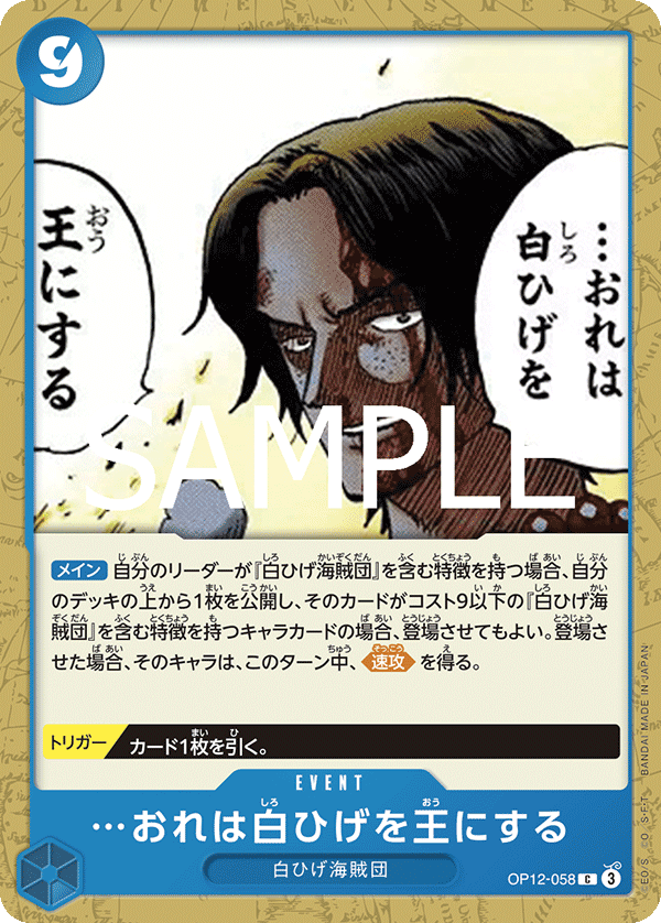 …おれは白ひげを王にする