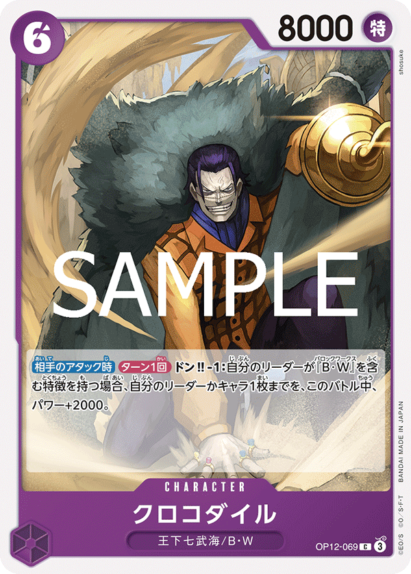 クロコダイル