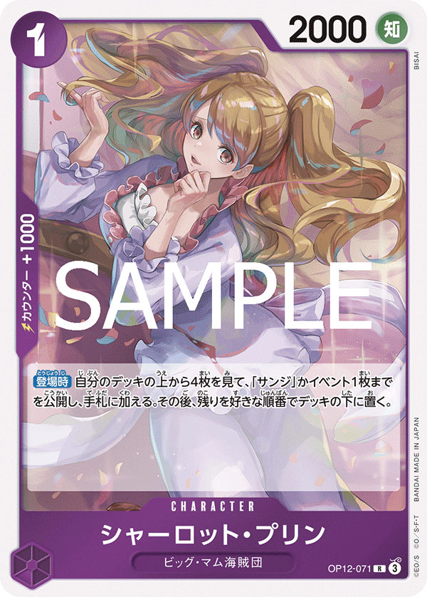 シャーロット・プリン
