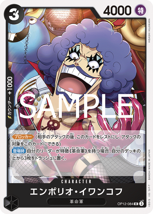 エンポリオ・イワンコフ